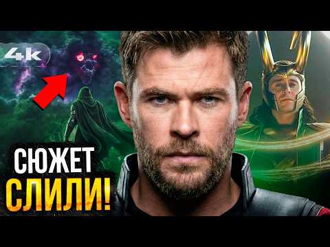 Видео: Мстители: Судный День - ПОЛНЫЙ слив сюжета с предпоказов.