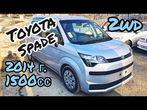 Видео: Toyota Spade 2014 г.в. Только из Японии!!!