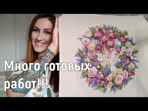 Видео: 1. Рестарт канала, много готовых работ Dimensions, Riolis, Mill Hill