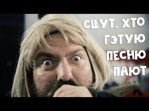 Видео: Усім змагарам будзе капут!