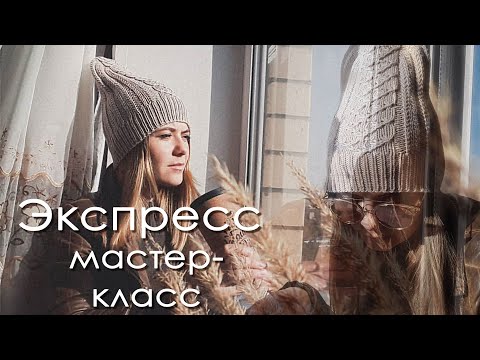 Видео: ЭКСПРЕСС МАСТЕР КЛАСС по шапочке "Shamrock hat"