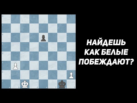 Видео: Кажется Легко... Но Этот Эндшпиль Ломает Мозг!