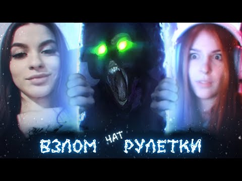 Видео: Хакер влез в чат рулетку #17 [  Новогодний выпуск ]