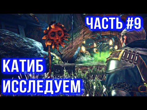 Видео: Pascal's Wager ➤ ПРОХОЖДЕНИЕ ➤ #9 - Исследуем КАТИБ - Bloodmist Forest [НА РУССКОМ] [iOS]
