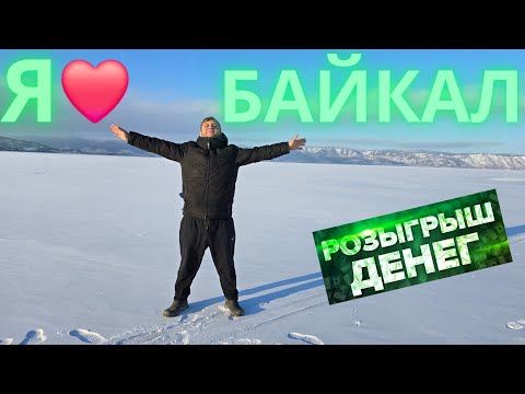 Видео: ♡БАЙКАЛ♡ Слюдянка-Обзорная Экскурсия красивых мест! (+Пасхалка на спрятанные Деньги)