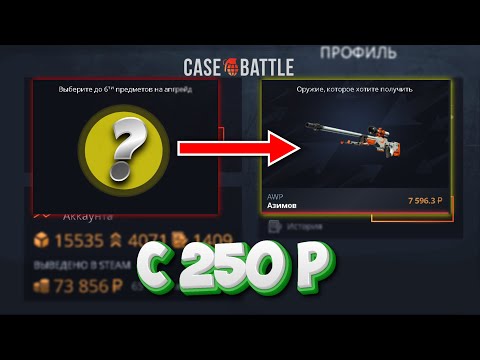 Видео: КЕЙС БАТЛ РУБРИКА ПРОКАЧИВАЮ ПОДПИСЧИКА НА CASEBATTLE! ЭТО БЫЛО ТЯЖКО... НОМЕР 20