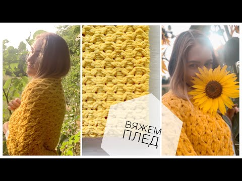 Видео: Вязаный плед из Alize puffy fine ombré batik, узор соты, вяжем руками, плюшевый плед