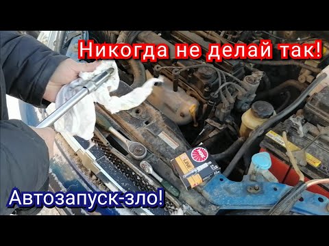 Видео: Как автозапуск в мороз убил автомобиль? Надо знать каждому!