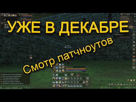 Видео: Патчноуты Декабря в Lineage 2 Main Orc Village Руофф