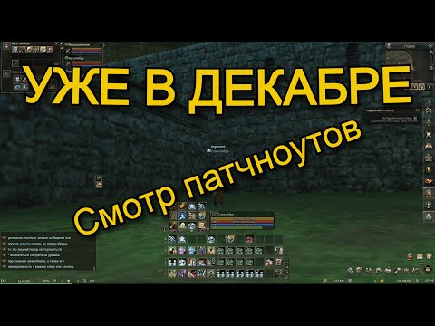 Видео: Патчноуты Декабря в Lineage 2 Main Shield of the Kindom Руофф