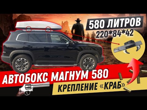 Видео: Автомобильный бокс ED Магнум 580 в цвете белый глянец