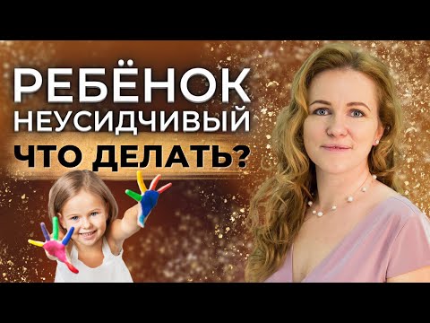 Видео: Как развить усидчивость у ребёнка? Как подготовить ребенка к школе? Развитие внимания у детей