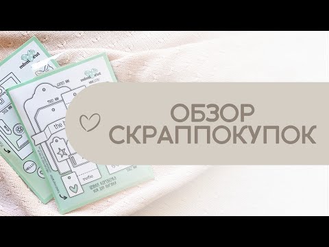 Видео: #Обзор скраппокупок / Бумажка для кулинарного марафона / Ножи от АгиАрт и МиМиКат