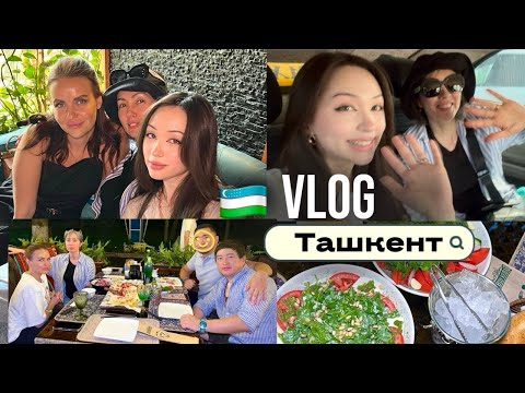 Видео: Ташкентский уикенд 🇺🇿: день первый 