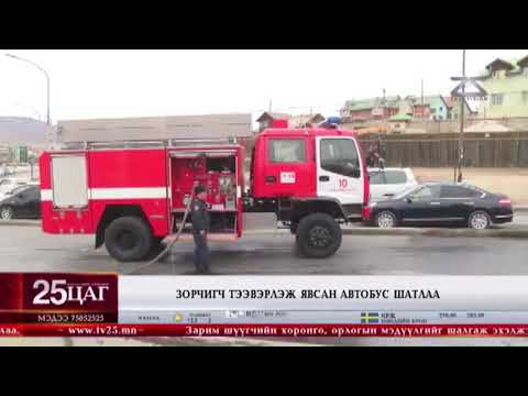 Видео: Автобус шатав