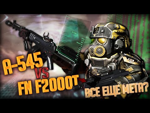 Видео: Скорострелки Снова В МЕТЕ | А-545 (АЕК) или FN F2000T в STALCRAFT: X?