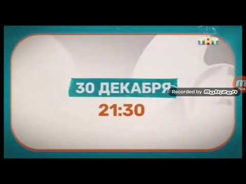 Видео: Анонсы и реклама (ТНТ 32 09 2019)