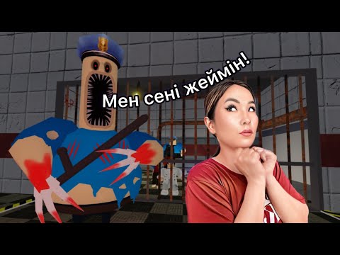 Видео: МОНСТР БАРРИ МЕНІ ЖІБЕРГІСІ КЕЛМЕДІ / ХОРРОР ОЙЫН