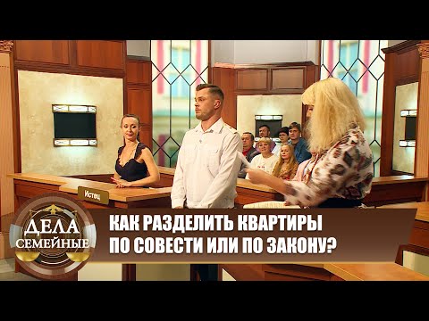 Видео: Кому сколько достанется? - Дела семейные. Новые истории с Е. Кутьиной. Эфир 19.08.2024