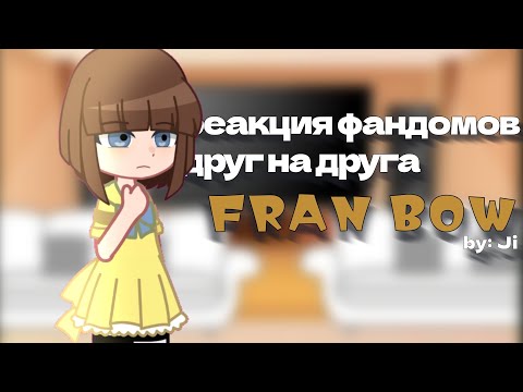 Видео: реакция фандомов друг на друга | Fran Bow | part 3/5 | скорость Х2!