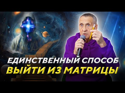 Видео: Как выйти из матрицы в наше время. Просветлённый учитель Генадий Гивин. Сатсанг. Август 2023