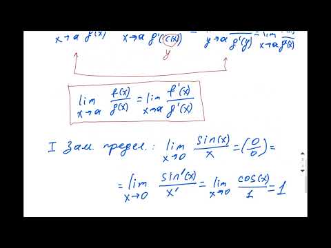 Видео: A.8.20 Правило Лопиталя