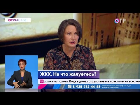 Видео: ЖКХ. На что жалуетесь?