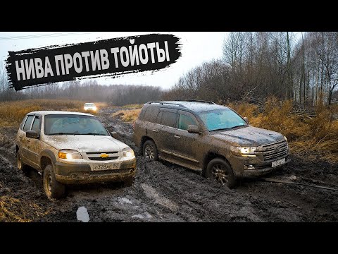 Видео: Вот что может NIVA CHEVROLET против TOYOTA PRADO, RAV4, LAND CRUISER 200