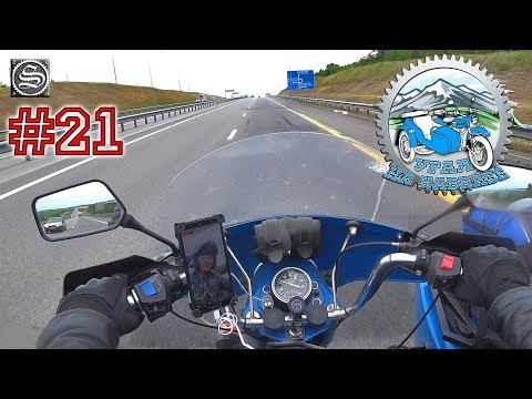 Видео: Урал на Кавказе. День 21. Сколько Урал может проехать без остановки?