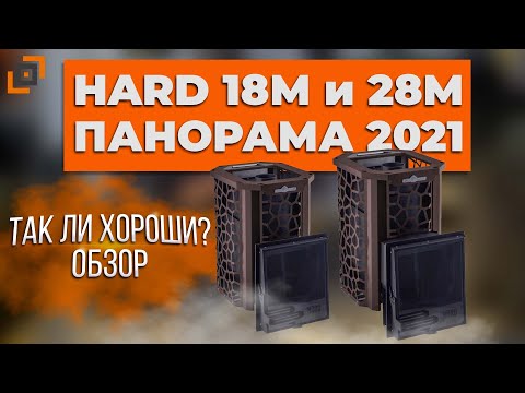 Видео: Обзор печей для бани Сталь-Мастер Hard панорама 2021