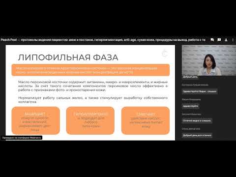 Видео: Современная пилинг-система Peach Peel в коррекции акне, постакне и других проблем