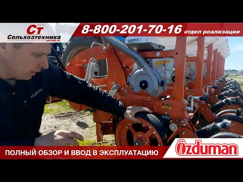 Видео: Сеялка OZDUMAN HVM 8 рядов - Полный обзор и Ввод в эксплуатацию, настройка сеялки.