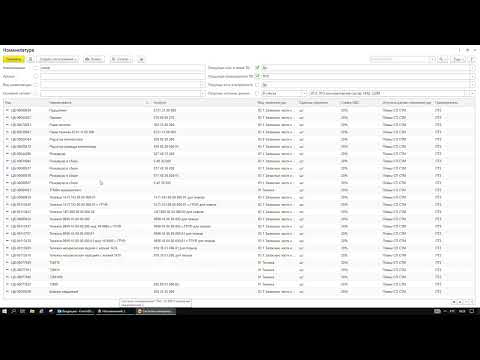 Видео: Форма выбора номенклатуры