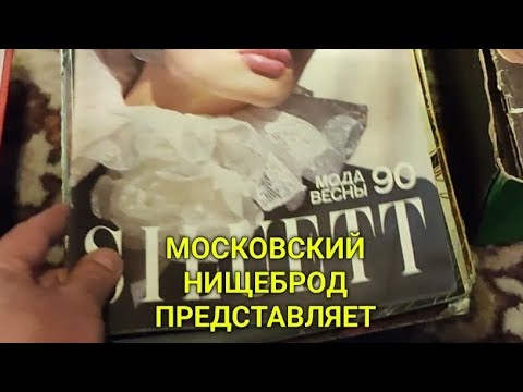 Видео: Обогащаюсь на мусорках Москвы. У дачный обзор. Чем пахнет банка.