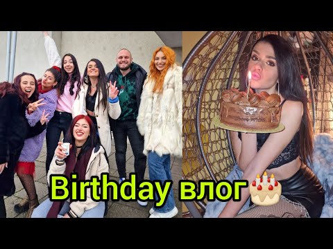 Видео: BIRTHDAY ВЛОГ🎂😍 ФОТОСЕСИЯ + СНИМКИ НА "ДРАМА"😍