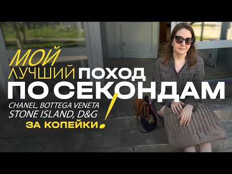 Видео: Находки в секонде и на Авито: бренды, шелк, кашемир
