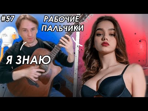 Видео: 😱ПОКАЗАЛ ДЕВЧОНКАМ КАК НАДО ИГРАТЬ НА ГИТАРЕ😱 | ГИТАРИСТ В ЧАТ РУЛЕТКЕ #57 #гитариствчатрулетке