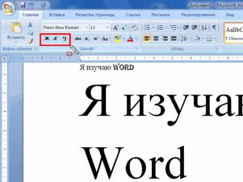 Видео: Все о настройке шрифта в MS Word.