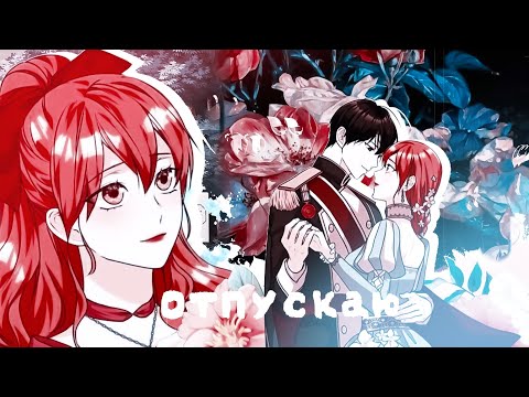 Видео: ❪ mmv ❫ джинджер & изана | отпускаю