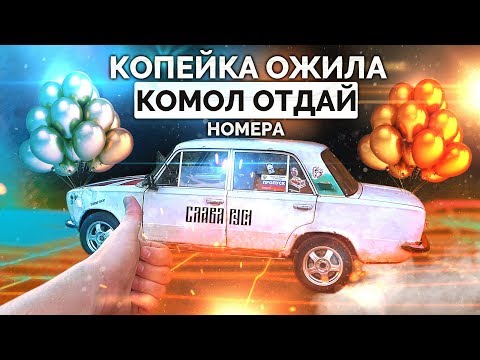 Видео: Переварили дно / Забрал машину / Копейка из 1977 #11