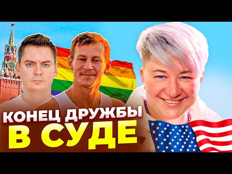 Видео: Суд в Америке с лучшим другом История предательства