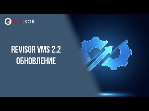 Видео: Новая версия Revisor VMS 2.2 (обзор)