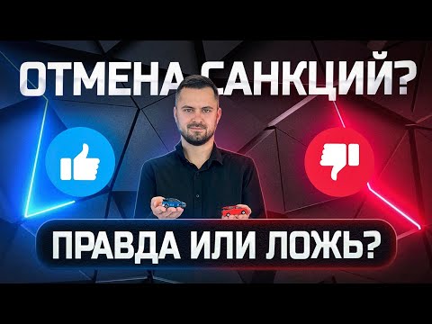 Видео: СРОЧНЫЕ НОВОСТИ❗ Япония отменяет санкции❓ Список гибридных автомобилей