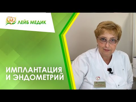 Видео: 👉 Имплантация и эндометрий
