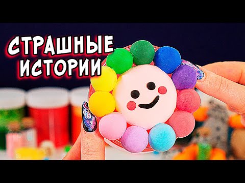 Видео: Оживший ЧЕБУРАШКА и СТРАШНЫЕ истории со слаймами. СТРАШИЛКИ от Алины