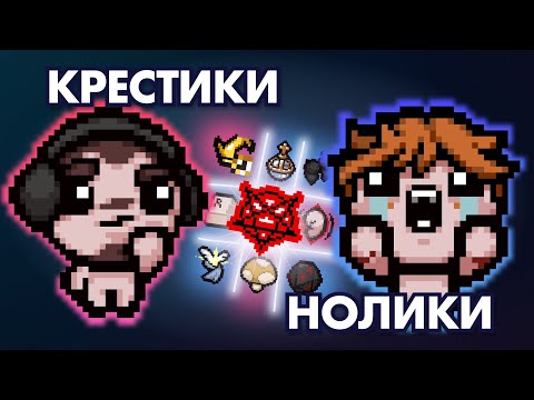 Видео: Крестики-нолики (Neonomi, Nekson8) | Выпуск #3