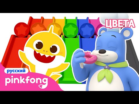 Видео: Цвета Пинкпфонг | +Сборник мультфилмь и песенки