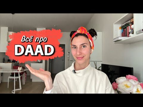 Видео: Секреты подачи на DAAD | Как получить полную стипендию на учебу в Германии