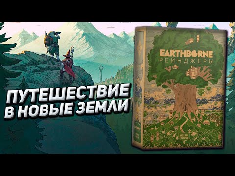 Видео: Обзор игры Earthborne Рейнджеры