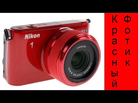 Видео: Фотографии на красный фотоаппарат